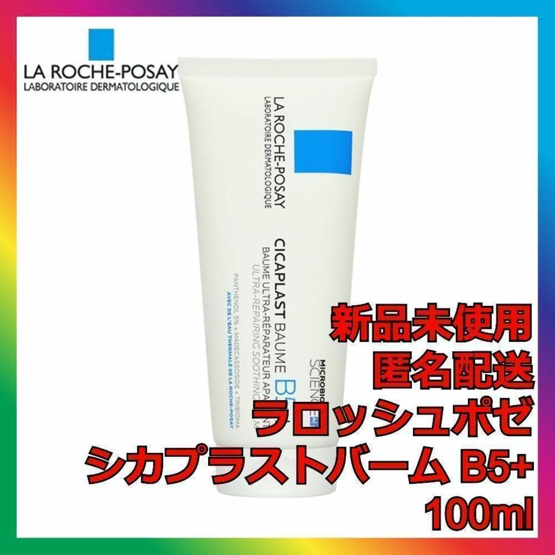 LA ROCHE-POSAY(ラロッシュポゼ)のラロッシュポゼ シカプラストバーム B5+ 100ml B5＋ CICAクリーム コスメ/美容のスキンケア/基礎化粧品(フェイスクリーム)の商品写真