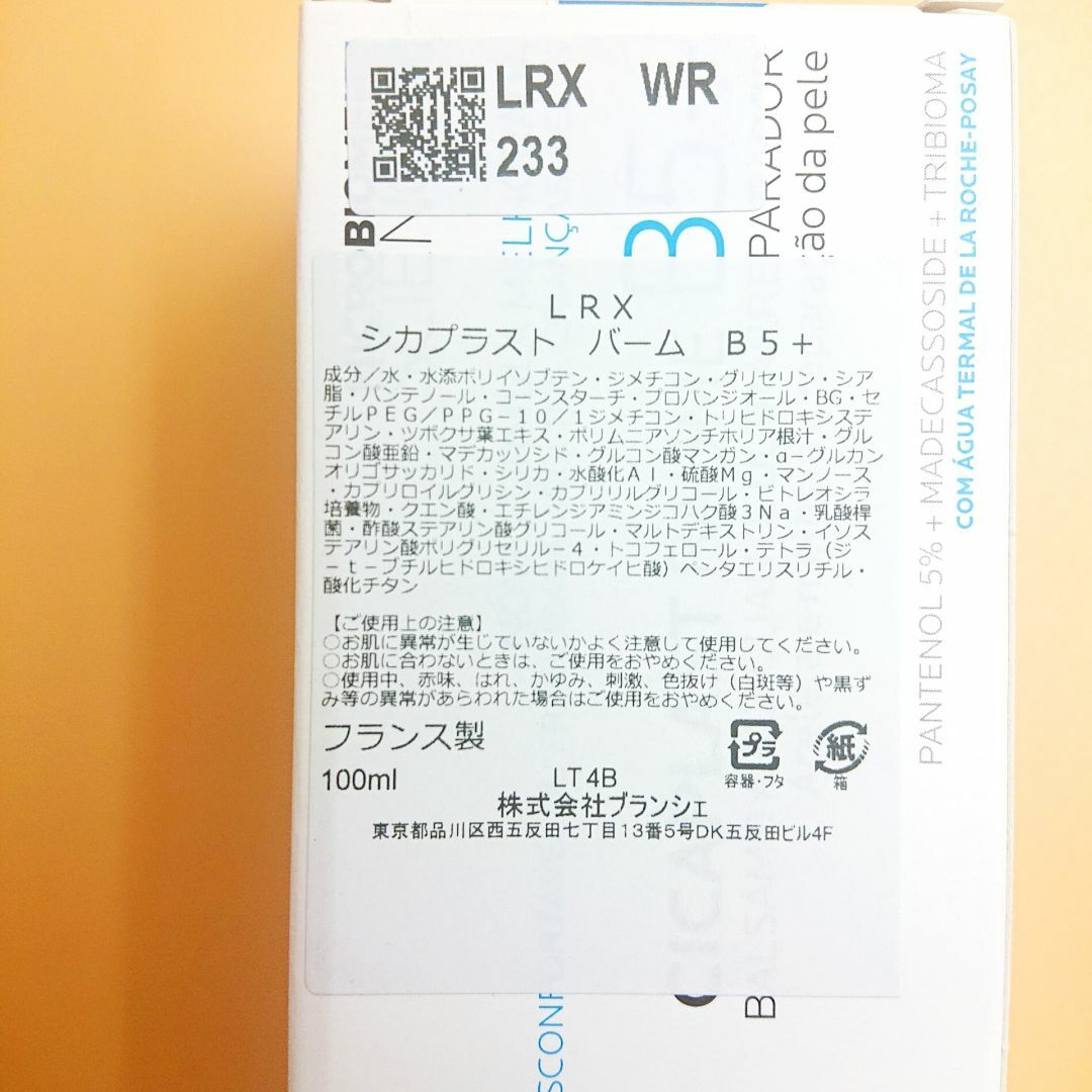 LA ROCHE-POSAY(ラロッシュポゼ)のラロッシュポゼ シカプラストバーム B5+ 100ml B5＋ CICAクリーム コスメ/美容のスキンケア/基礎化粧品(フェイスクリーム)の商品写真