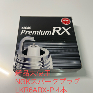 エヌジーケー(NGK)の〔新品〕NGK スパークプラグ4本セット LKR6ARX-P 91516(汎用パーツ)