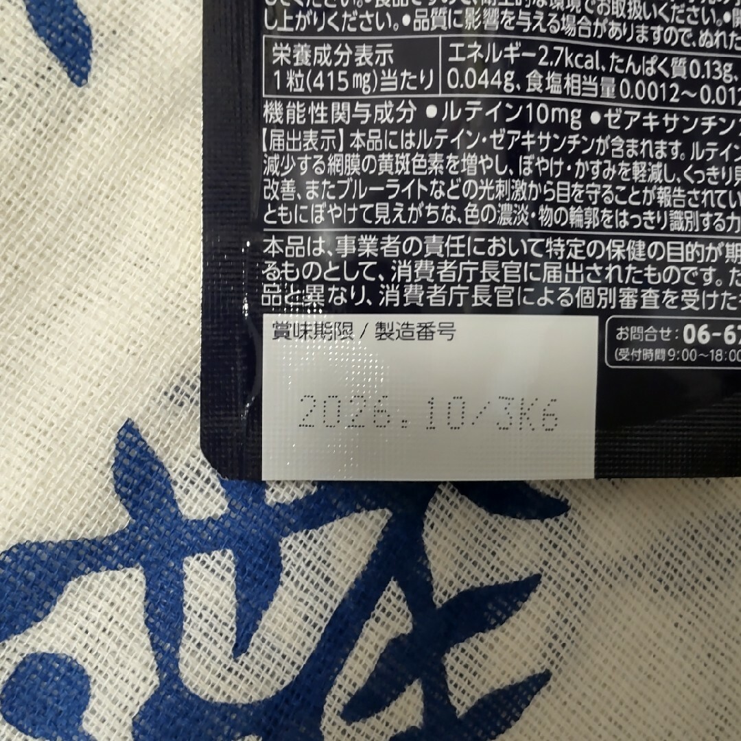 ロート製薬(ロートセイヤク)のロート製薬 ロートV5粒 アクトビジョン 62粒　継続特典付き 食品/飲料/酒の健康食品(その他)の商品写真