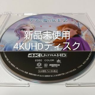 ディズニー(Disney)のアナと雪の女王2　4K UHDブルーレイディスク(キッズ/ファミリー)