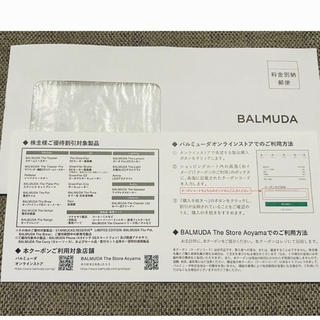 バルミューダ(BALMUDA)のバルミューダ　株主優待券2024年5月31日 迄(ショッピング)