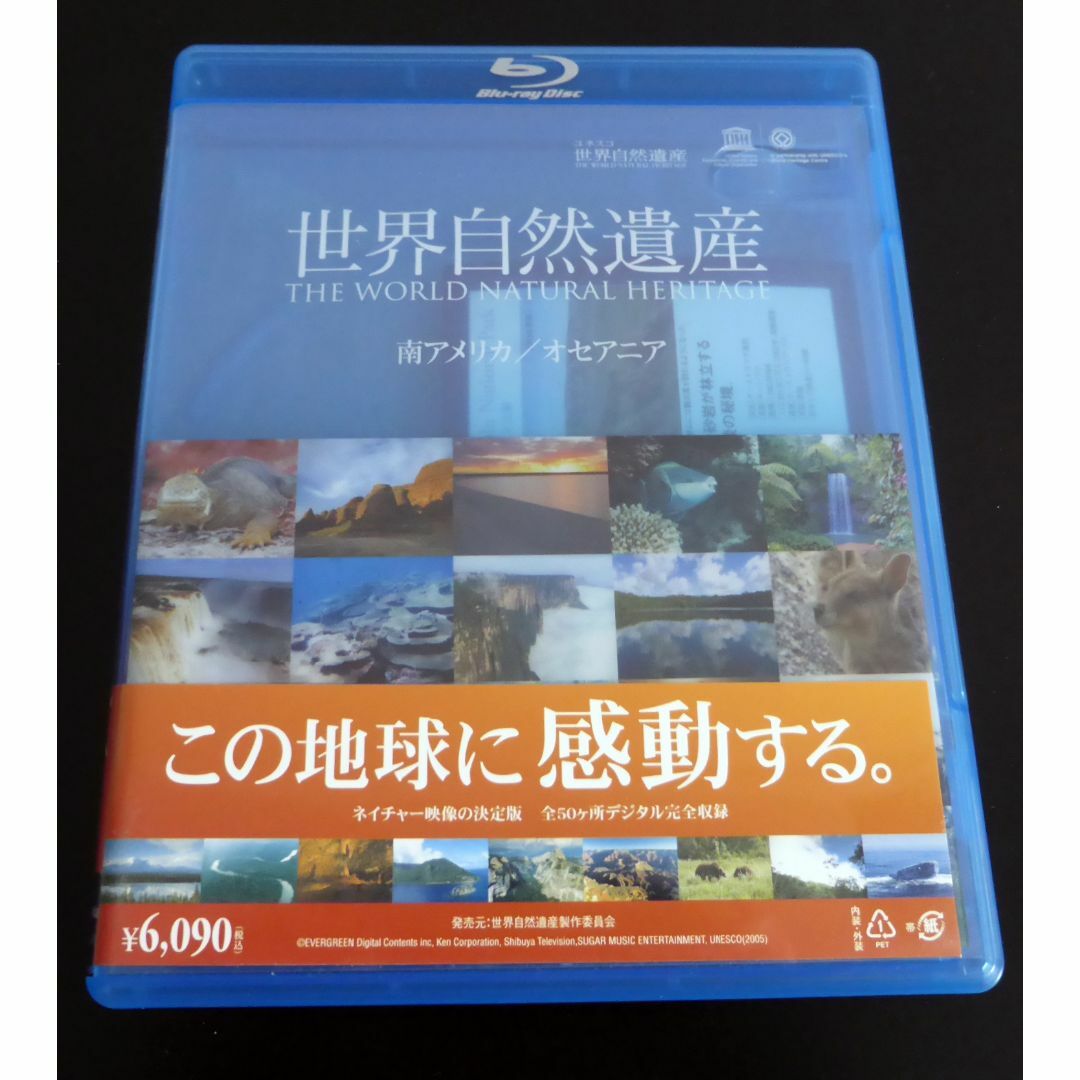 世界自然遺産 南アメリカ・オセアニア編 [Blu-ray] エンタメ/ホビーのDVD/ブルーレイ(趣味/実用)の商品写真