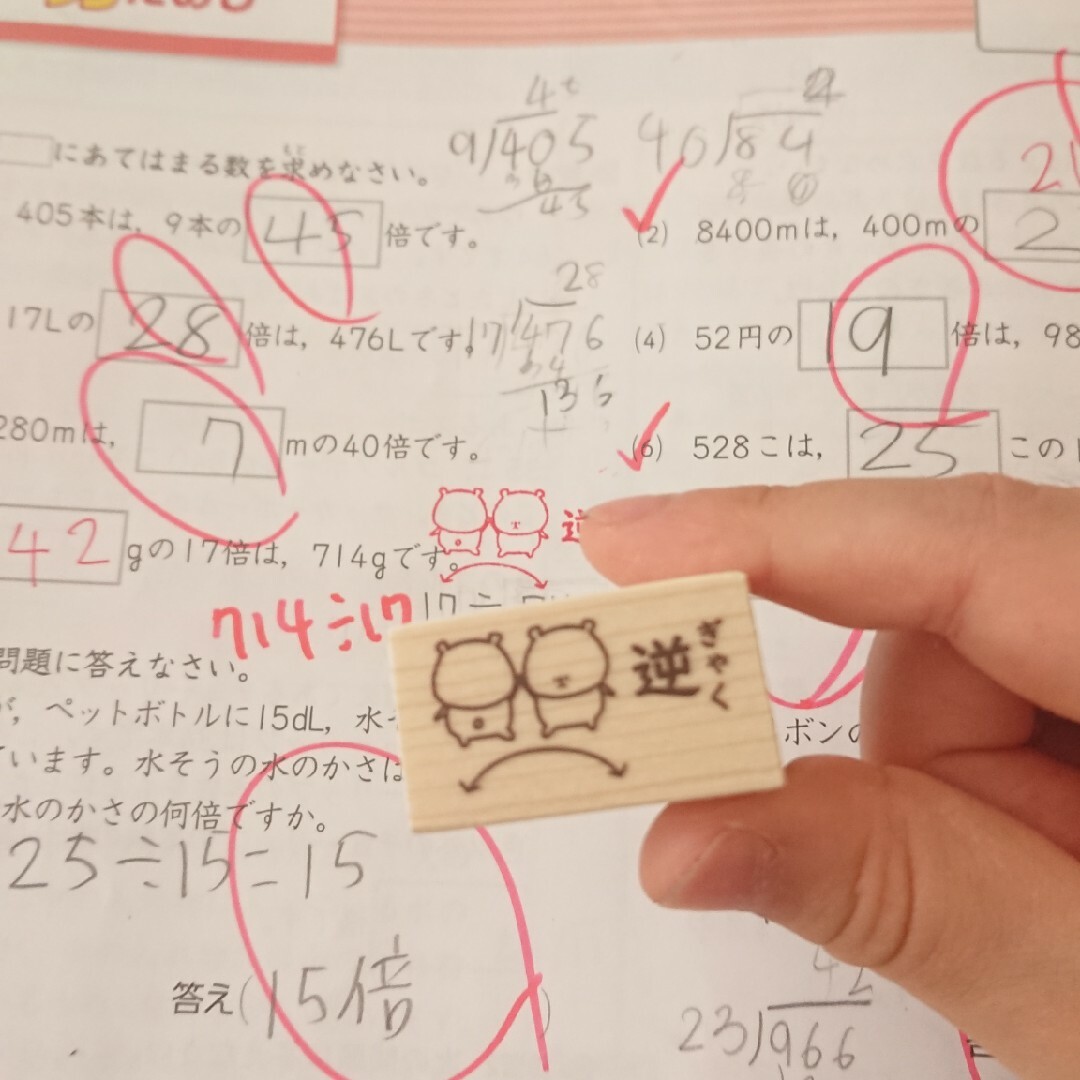 漢字にも算数にも使える！【逆である事をお知らせします はんこ ゴム印 スタンプ】 ハンドメイドの文具/ステーショナリー(はんこ)の商品写真