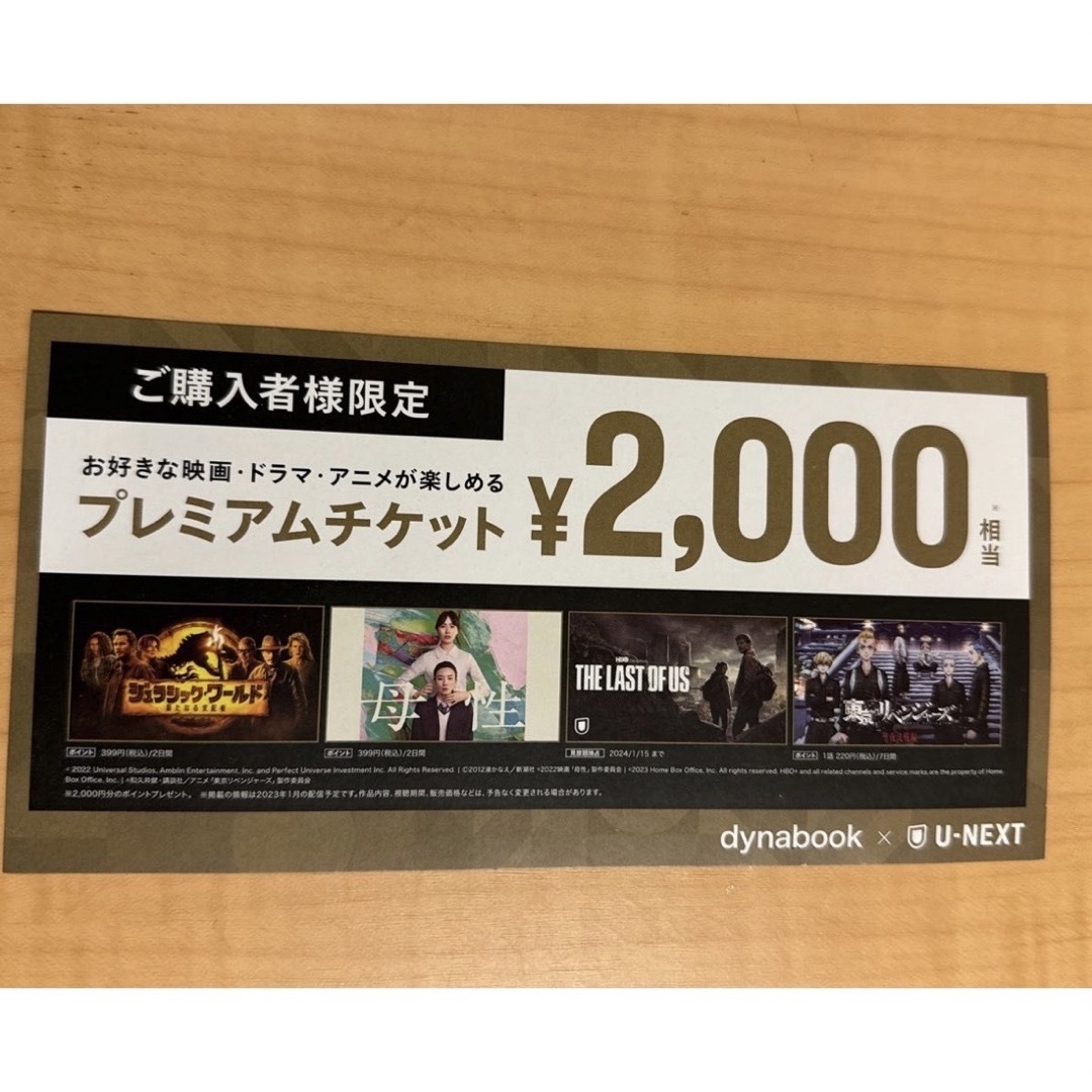 U-NEXT チケット チケットの映画(その他)の商品写真