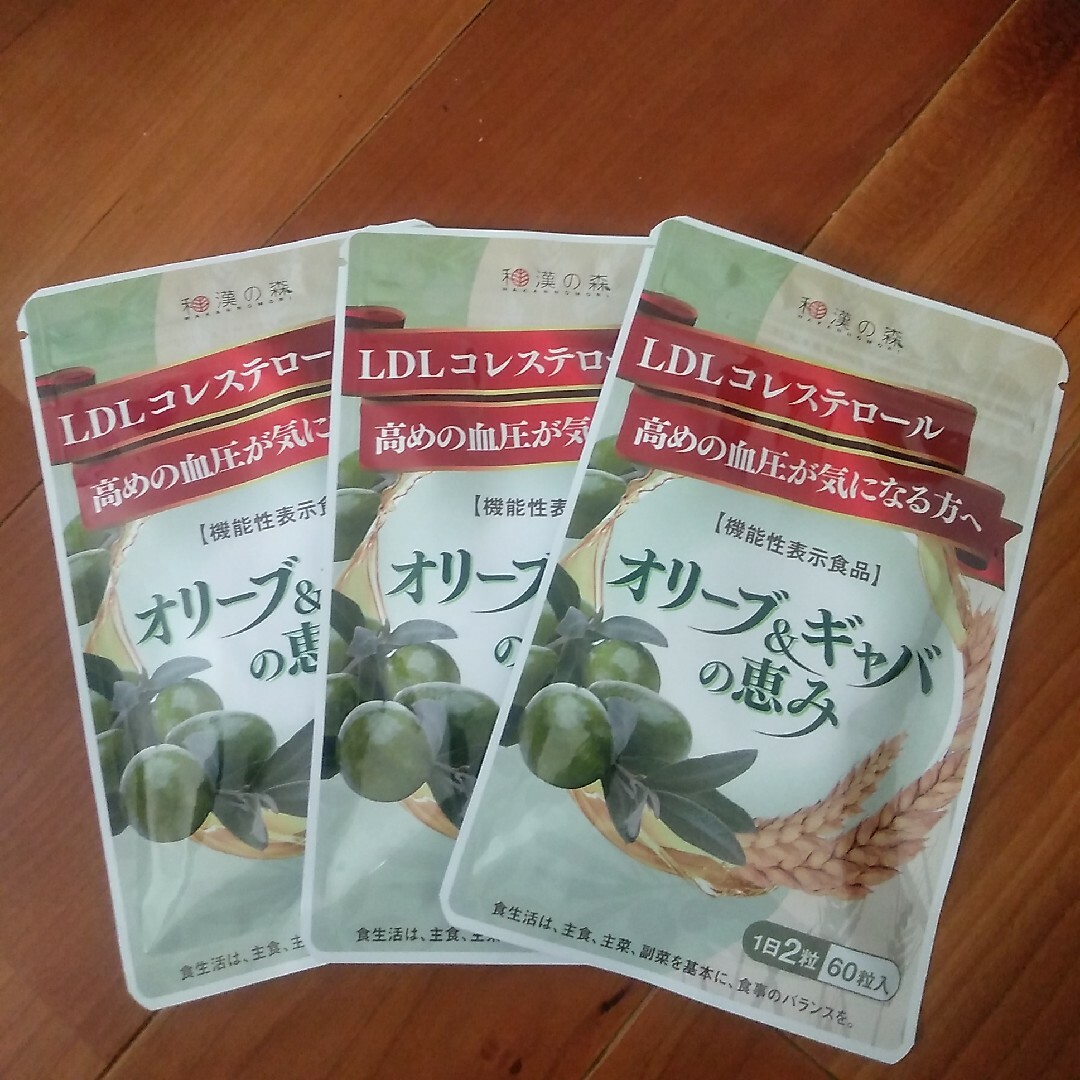 和漢の森 オリーブ&ギャバの恵み 30日分 60粒入 3袋 食品/飲料/酒の健康食品(その他)の商品写真