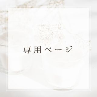 【専用ページ】アクセサリー(リング)