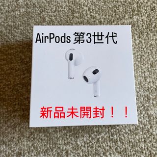 アップル(Apple)のAirPods 第3世代(ヘッドフォン/イヤフォン)