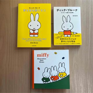 ミッフィー(miffy)のディック・ブルーナ 3点セット ミッフィー(キャラクターグッズ)