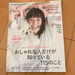 MORE (モア) 2023年 10月号 [雑誌]