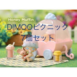 DIMOO 一緒におでかけ シリーズ ピクニックキット 7点 まとめ売り(その他)