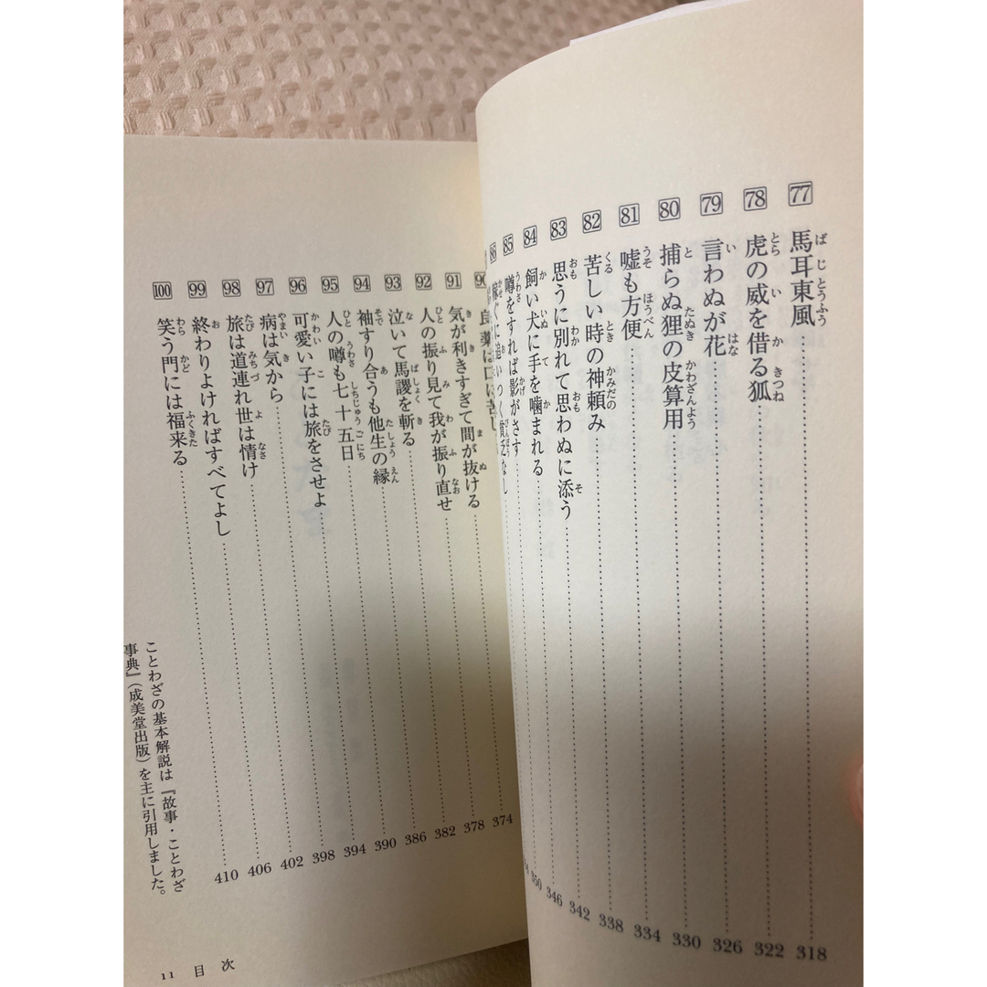 1677.ことたま☆江原啓之 エンタメ/ホビーの本(ノンフィクション/教養)の商品写真