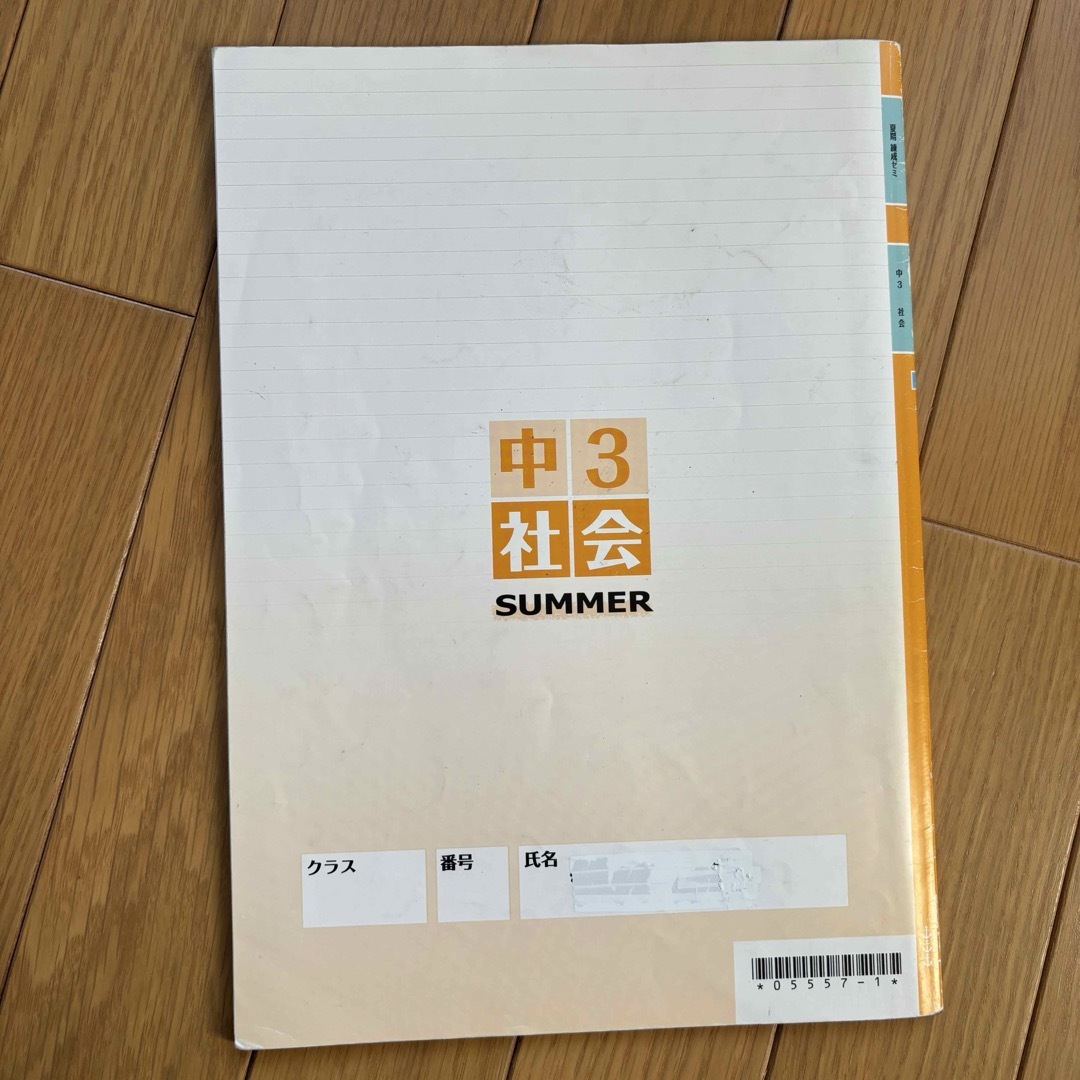 夏期 練成ゼミ  中3  国 英 社  標準編  まとめ売り‼️ エンタメ/ホビーの本(語学/参考書)の商品写真