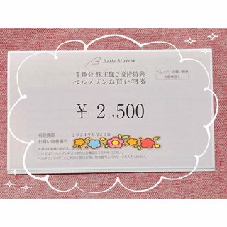 ベルメゾン(ベルメゾン)の◎千趣会 株主優待 ベルメゾン お買い物券 2500円(ショッピング)