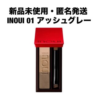 インウイ(Inoui（SHISEIDO）)のINOUI インウイ　アイブロウパレット 01 アッシュグレー(パウダーアイブロウ)