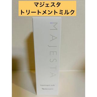 ナリス化粧品 - 新入荷‼️ ナリス　マジェスタ　トリートメントミルク (美容乳液)80ml 