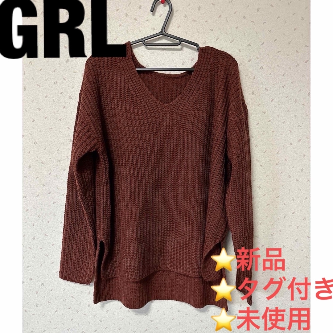 GRL(グレイル)のグレイル　ニット　ブラウンニット　GRL レディースのトップス(ニット/セーター)の商品写真