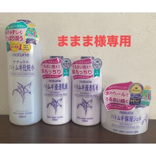 ナチュリエ(naturie)のナチュリエ　ハトムギ化粧水・乳液×2・保湿ジェルセット(化粧水/ローション)