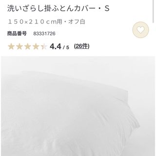 ムジルシリョウヒン(MUJI (無印良品))の無印良品洗いざらし掛け布団カバー(シーツ/カバー)