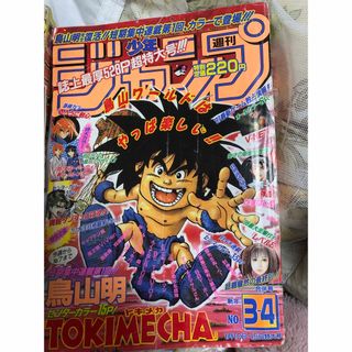 シュウエイシャ(集英社)の週刊少年ジャンプ　1997年　3-4号　5-6号　7号　鳥山明　読み切りセット(漫画雑誌)