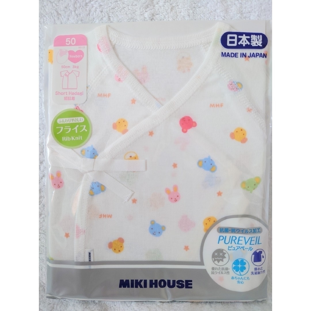 mikihouse(ミキハウス)のミキハウス　mikihouse　短肌着　サイズ50　新品　未使用　未開封 キッズ/ベビー/マタニティのベビー服(~85cm)(肌着/下着)の商品写真