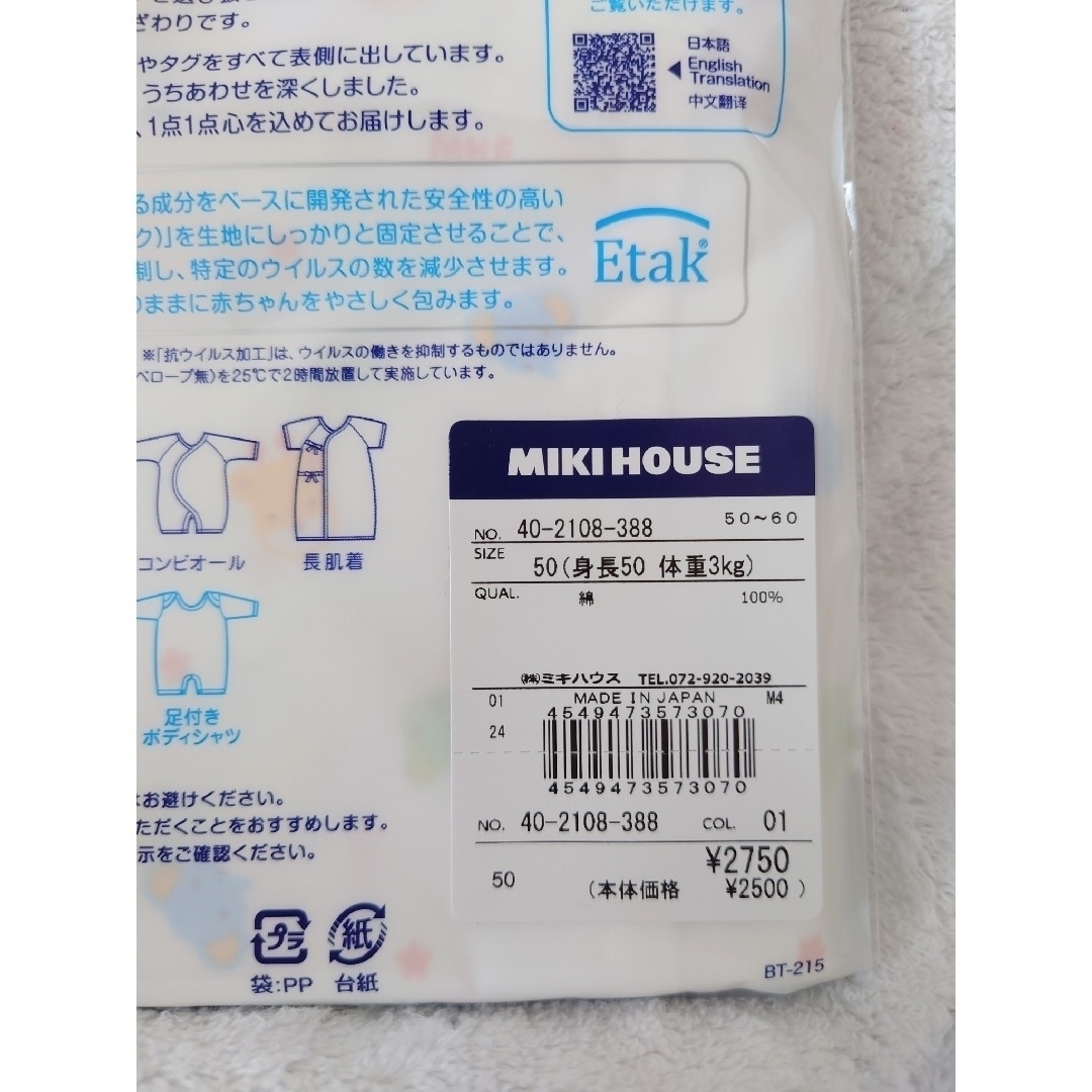 mikihouse(ミキハウス)のミキハウス　mikihouse　短肌着　サイズ50　新品　未使用　未開封 キッズ/ベビー/マタニティのベビー服(~85cm)(肌着/下着)の商品写真