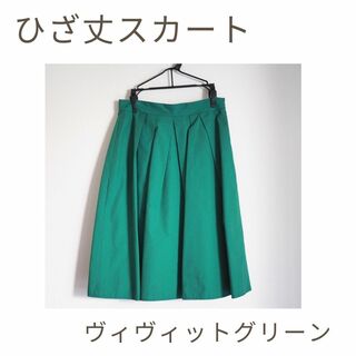 【鮮やかカラー】ひざ丈スカート・ヴィヴィッドグリーン Mサイズ（日本製）(ひざ丈スカート)
