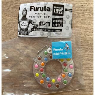 Furutaフルタマンとチョコレートキーホルダー　ガチャ新品　わなげチョコレート