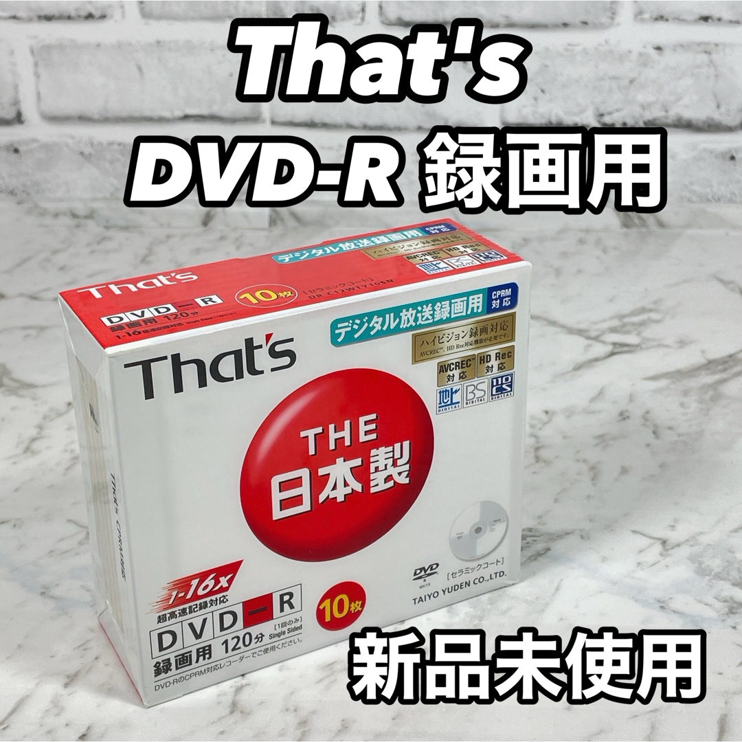新品未使用 That's ザッツ DVD-R 10枚入り 太陽誘電 日本製の通販 by