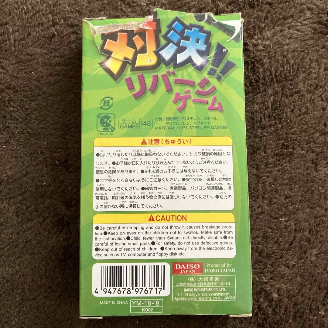 Nikkan 対決!リバーシゲーム エンタメ/ホビーのテーブルゲーム/ホビー(オセロ/チェス)の商品写真