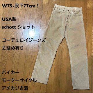 ショット(schott)のW75-股下77cm！ USA製schott ショット古着コーデュロイジーンズ(デニム/ジーンズ)