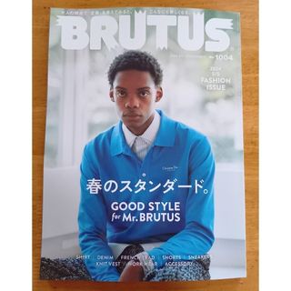 マガジンハウス(マガジンハウス)のBRUTUS  2024.4.1号(ファッション)