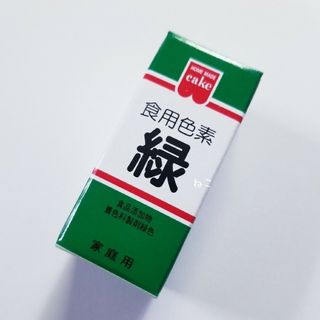 【粉末タイプ】　食用色素　緑色　１本　みどり　グリーン　食紅　着色料　着色(その他)