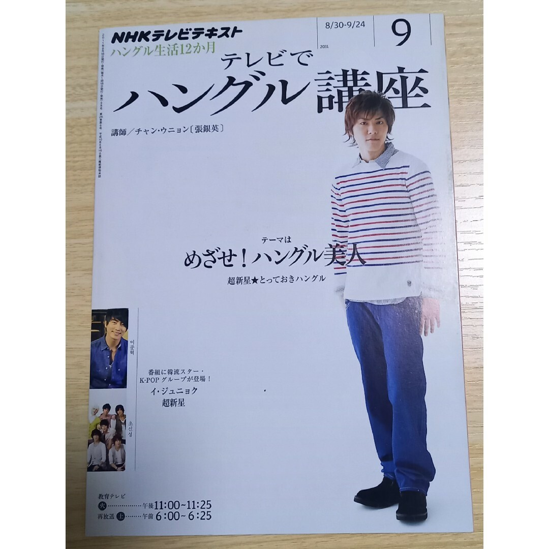 テレビでハングル講座 エンタメ/ホビーの雑誌(語学/資格/講座)の商品写真