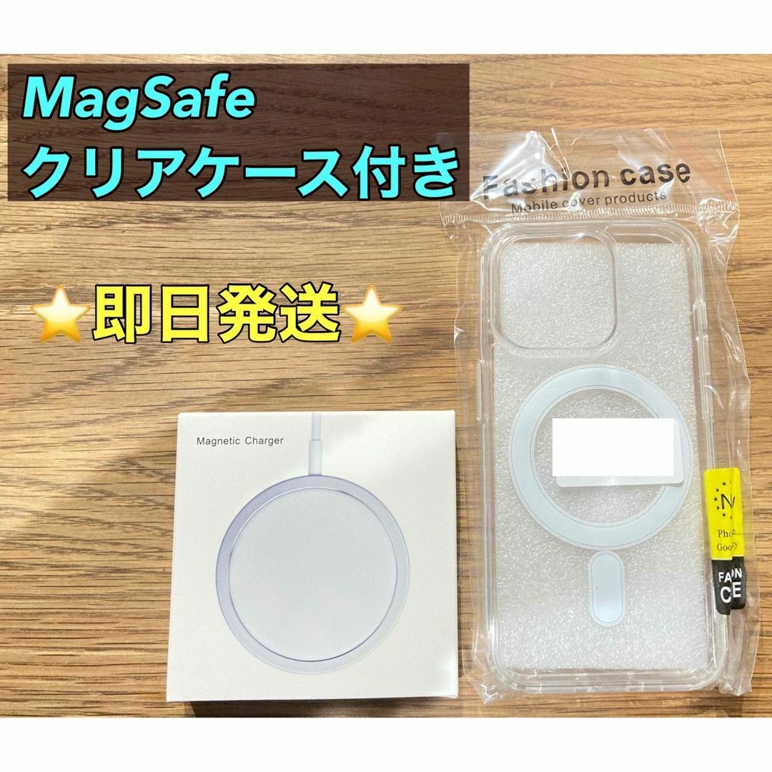 iPhone(アイフォーン)のMagsafe マグセーフ ワイヤレス充電器 MagSafe対応クリアケース付き スマホ/家電/カメラのスマートフォン/携帯電話(バッテリー/充電器)の商品写真