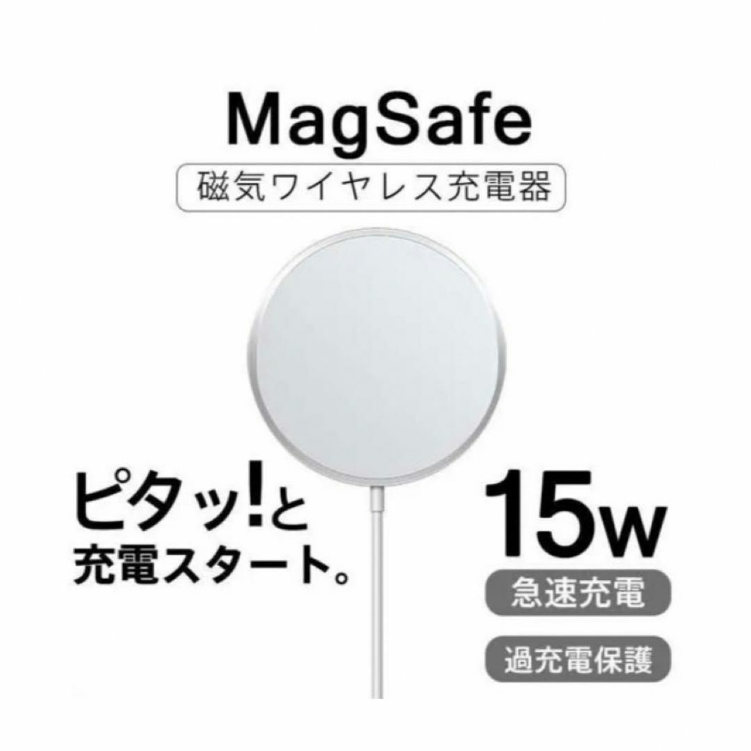 iPhone(アイフォーン)のMagsafe マグセーフ ワイヤレス充電器 MagSafe対応クリアケース付き スマホ/家電/カメラのスマートフォン/携帯電話(バッテリー/充電器)の商品写真