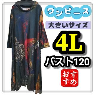 大きいサイズ レディース ワンピース ロング カジュアル エスニック 4L(ロングワンピース/マキシワンピース)