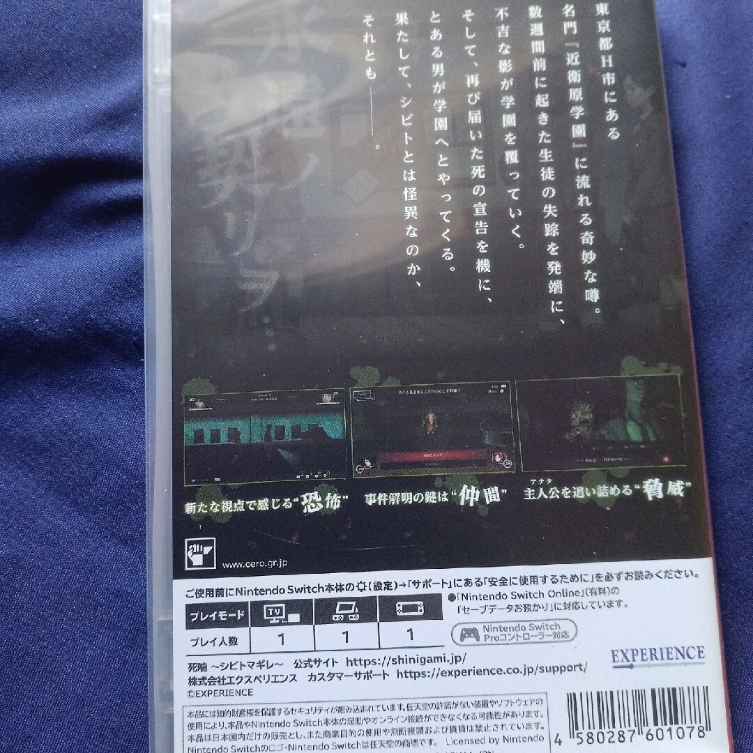 Nintendo Switch(ニンテンドースイッチ)のしびとまぎれ　死噛　switch　シビトマギレ　シニガミ エンタメ/ホビーのゲームソフト/ゲーム機本体(家庭用ゲームソフト)の商品写真