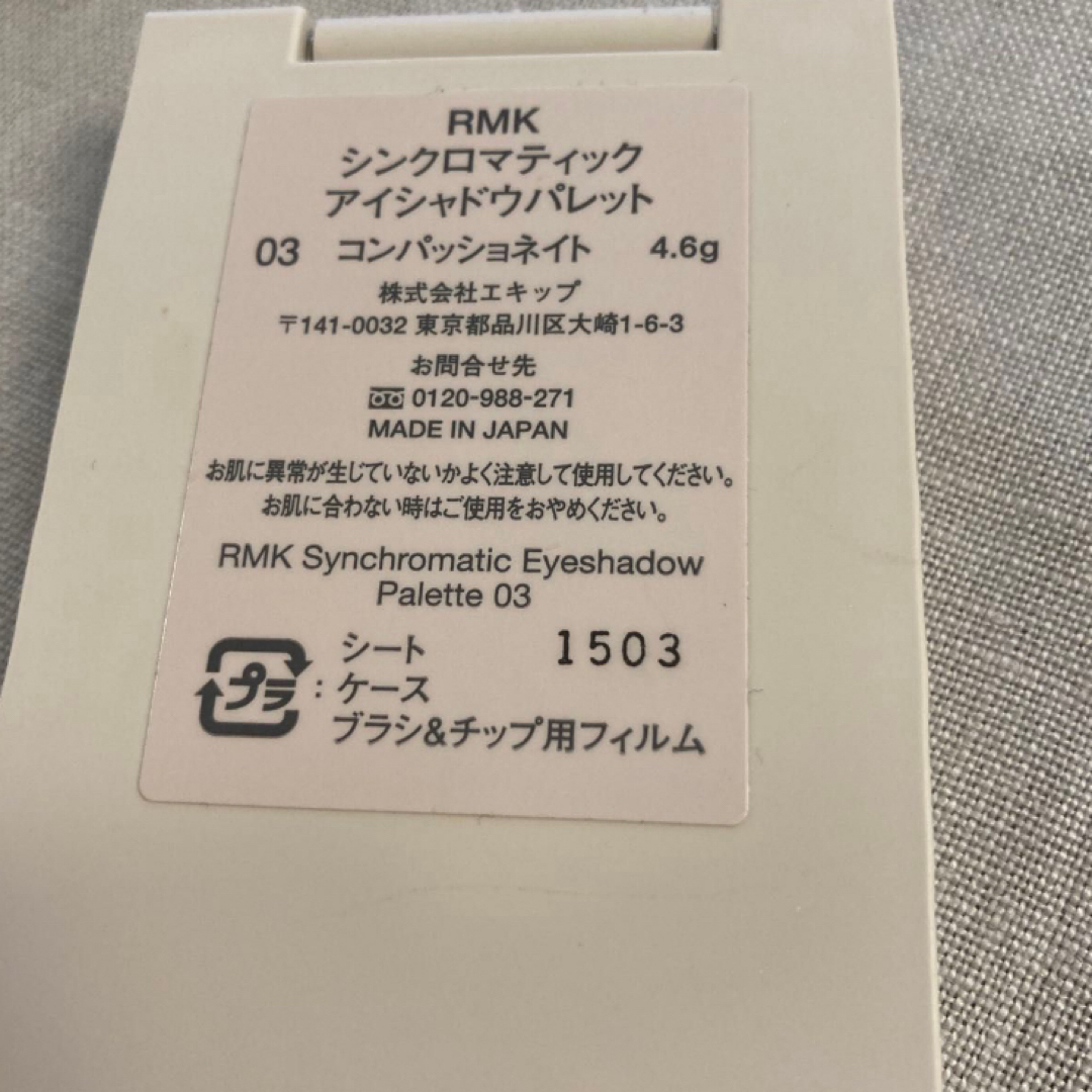 RMK(アールエムケー)のRMK シンクロマティックアイシャドウ パレット 03 コンパッショネイト コスメ/美容のベースメイク/化粧品(アイシャドウ)の商品写真