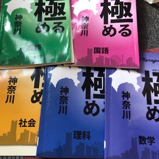 ガッケン(学研)の高校入試対策テキスト五教科(語学/参考書)