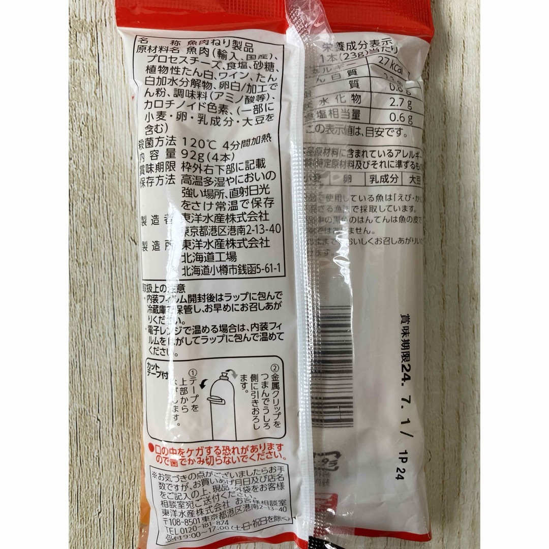 ♡東洋水産♡北海道工場♡チーズinかまぼこ♡4本入り♡2袋セット♡ 食品/飲料/酒の加工食品(その他)の商品写真