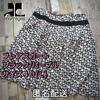 Courreges - 大きいサイズ　フレアスカート　ブラック/パープル　サイズ40（Ｌ）春夏