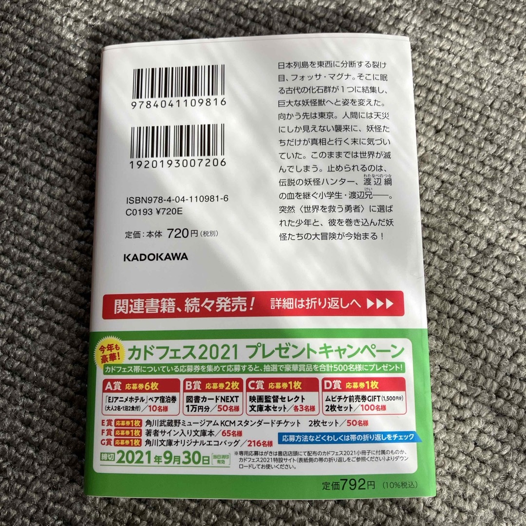 小説妖怪大戦争ガーディアンズ エンタメ/ホビーの本(その他)の商品写真