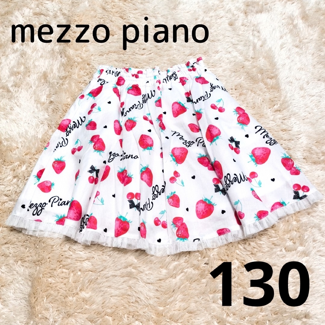 mezzo piano(メゾピアノ)のmezzo piano/メゾピアノ◆イチゴ柄フレアスカート◆いちご◆白◆130 キッズ/ベビー/マタニティのキッズ服女の子用(90cm~)(スカート)の商品写真