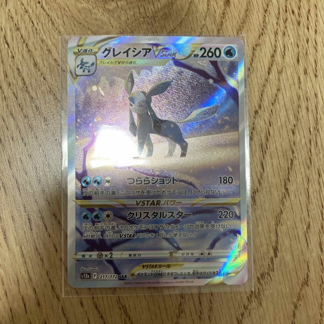 ポケモン - グレイシア ポケモンカード 今なら値下げ交渉有の ポケモン - グレイシア ポケモンカード 今なら値下げ交渉有の