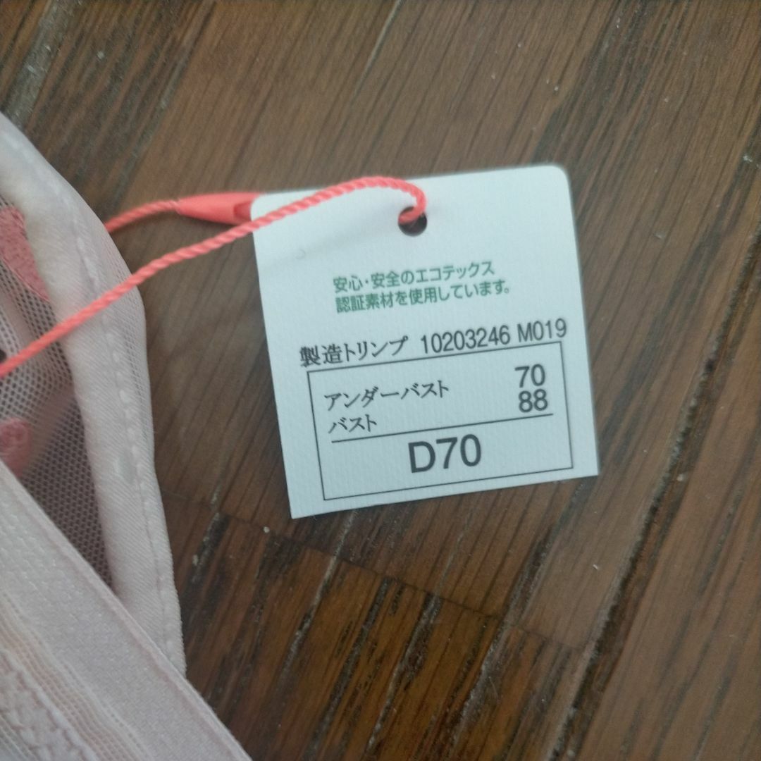 トリンプ　アモスタイル　ワイヤーブラジャー　Ｂ７０/D７０　新品　ピーチ唇 レディースの下着/アンダーウェア(ブラ)の商品写真