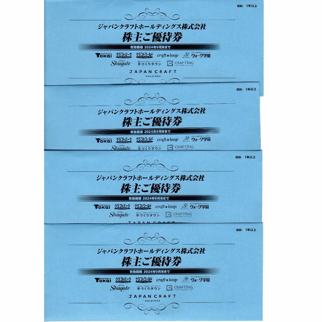 2万円分 ジャパンクラフト株主優待券 2万円分 ジャパンクラフト株主優待券