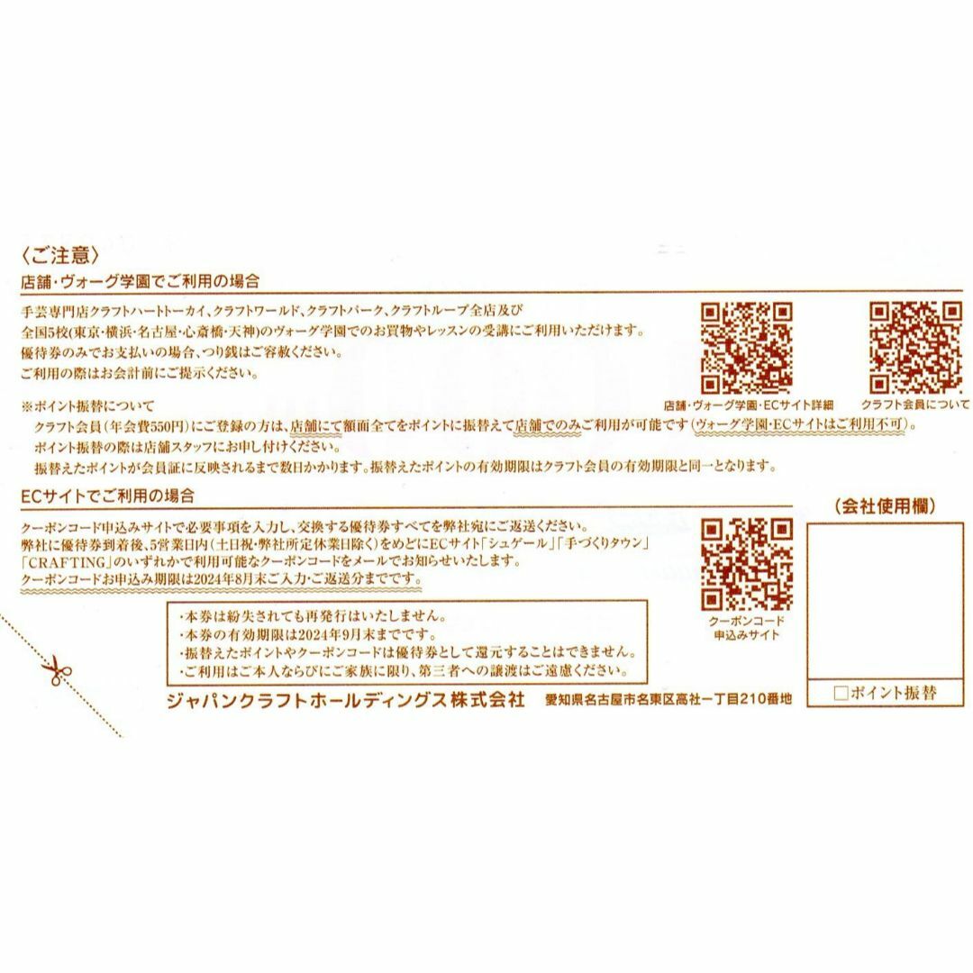 2万円分 ジャパンクラフト株主優待券 2万円分 ジャパンクラフト株主優待券