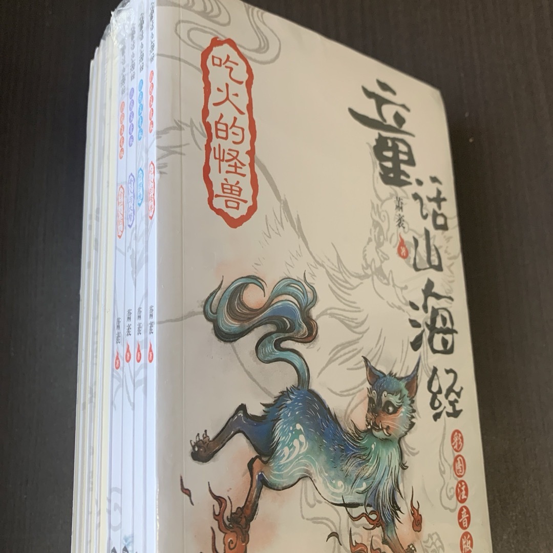 童话山海经　童話山海経　注音版八册　中国語　山海経　ピンイン付き エンタメ/ホビーの本(絵本/児童書)の商品写真