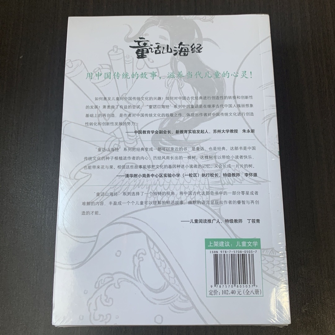 童话山海经　童話山海経　注音版八册　中国語　山海経　ピンイン付き エンタメ/ホビーの本(絵本/児童書)の商品写真